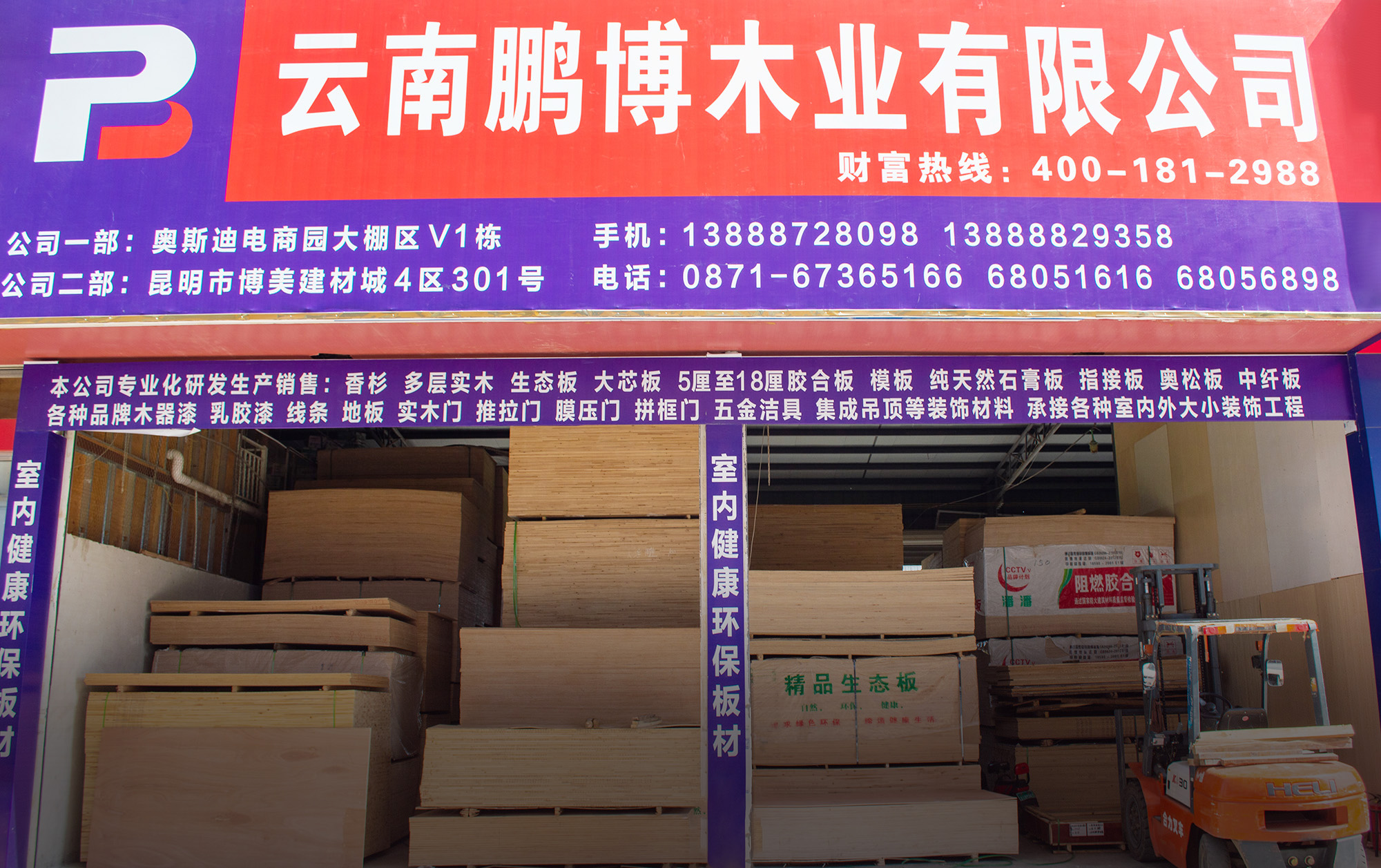立足本土，覆蓋全國(guó)！致力于打造國(guó)內(nèi)領(lǐng)先的家居裝飾綜合服務(wù)平臺(tái)運(yùn)營(yíng)商。公司始終主業(yè)突出主業(yè)，木制產(chǎn)品，適度多元化發(fā)展；逐步完善提升裝飾材產(chǎn)業(yè)鏈。建設(shè)云南省乃至全國(guó)性知名品牌網(wǎng)絡(luò)平臺(tái)運(yùn)營(yíng)商。形成集研發(fā)設(shè)計(jì)、生產(chǎn)開(kāi)發(fā)、展示體驗(yàn)、物流配送、安裝、售后服務(wù)、線(xiàn)上線(xiàn)下消費(fèi)等全方位服務(wù)的優(yōu)質(zhì)供應(yīng)商。
